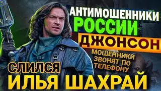 МОШЕННИК СЛИЛСЯ  / МОШЕННИКИ ЗВОНЯТ ПО ТЕЛЕФОНУ 📵 