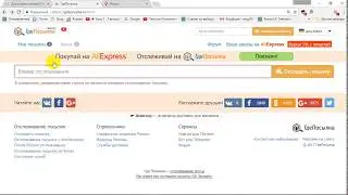 2017 07 03 Как отследить посылку на сайте: 
