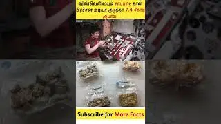 சாப்பாட்டுக்கு ஐடியா சொன்ன 7.5 கோடியா 