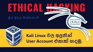how to add new user account in kali linux sinhala tutorial for ethical hacking sinhala