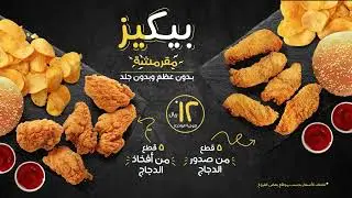 بيكيز