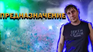 Как узнать свое предназначение. Мое предназначение в жизни