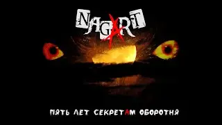 Nagart - 5 лет секретам оборотня (live Moscow 2024)