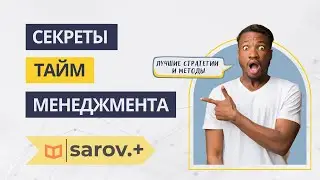 Эффективное планирование: Топовые советы для структурирования рабочего времени