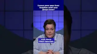 How much money did Bolat Nazarbayev give to his tokal Dinara Alzhan?