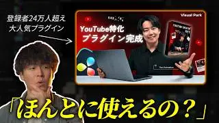 【正直レビュー】DaVinci Resolveユーザー必見！AKIYA MOVIEさんのプラグインを使ってみた感想！【忖度なし】