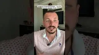 Синдром отложенной жизни — что это? Психолог Даниил Четин