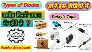 #TypesofDiodework Types of Diodes|Doide kitne prkar ke hote hai❓|Diode Working|By Pandey Experiment|