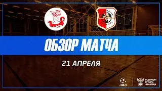 Русь - Металлург | Обзор матча | Футзал - Весна 2024