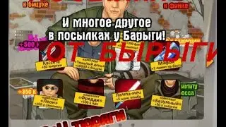 НОВЫЕ ШМОТКИ У БАРЫГИ ТЮРЯГА