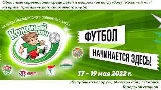 17.05.2022. КМ-Лог. Копыльский р-н – г.Жодино