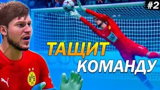 КАРЬЕРА ЗА ВРАТАРЯ | СЕЙВЫ В ЛИГИ ЧЕМПИОНОВ! FIFA 23 #2