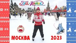 ГУМ-каток (remake)