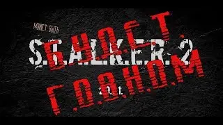 S.T.A.L.K.E.R. 2 БУДЕТ ГОВНОМ! может быть