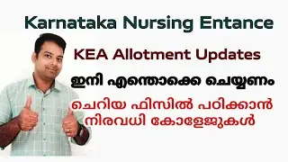 KEA Nursing Allotment Updates