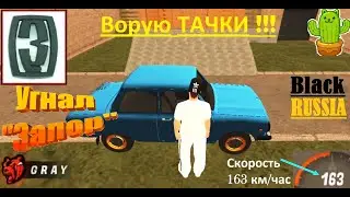 БЛЕК РАША-Угнал 