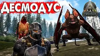 ARK: Это ИМБА новой карты ДЕСМОД! Выживание на карте Fjordur
