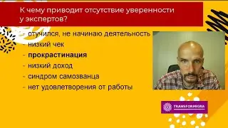 К чему приводит отсутствие уверенности у экспертов