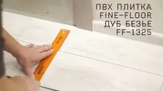 Пол finefloor