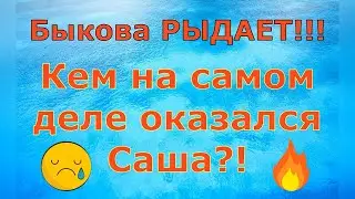 Деревенский дневник очень многодетной мамы \ РЫДАЕТ! Кем на самом деле оказался Саша? \ Обзор влогов