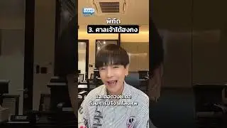 สถานที่วัดแก้ปีชงปี 2567 ไหว้เสริมดวง ขอพรให้ชีวิตปัง #มนุษย์เมือง  #DV8  #เทคนิค #เคล็ดลับ