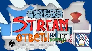 Стрим канала TheVinno1. Дополнения к урокам инкскейп (Inkscape). Ответы на вопросы.