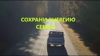 Что будет? Свершилось. Энергия семьи.