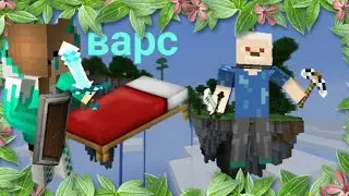 Девки нападают играю в бед варс
