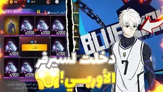 فري فاير | دخلت لسيرفر أوربا بمناسبة شهر دجنبر🔥 وانصدمت من كثرة احداث المجنونة 😱🔥رهيب 😨| FREE FIRE