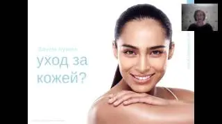 Уход за лицом. Спикер- Козликова Татьяна.