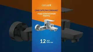 3 причины выбрать смеситель Cersanit прямо сейчас #смеситель #сантехника
