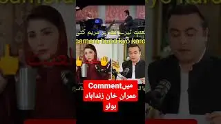 مریم کی چوری پکڑی گئ 