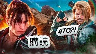ДИАЛОГИ В TEKKEN 8 (feat. KULT, BERR, MegaPush, ReinaSH, Motrius, IncGoose, Syasya)