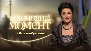 Ключовий момент | Випуск 2 | Яку таємницю дізнається сестра?