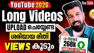2026 YouTube ൽ Long Video Upload ചെയ്യേണ്ട ശരിയായ രീതി | Right way to upload Long Videos on YouTube🔥