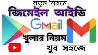 নতুন ইমেইল আইডি খোলার নিয়ম।How To Make Gmail Account । Open Email Account 2022