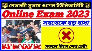 NSOU অনলাইন পরীক্ষার || বড় বাধা || UG BDP Term End Exam 2023 ||