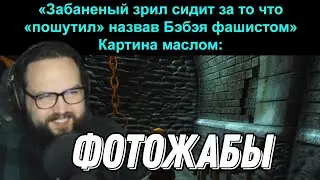 Бэбэй смотрит ФОТОЖАБЫ по tes IV: Oblivion (день 1)