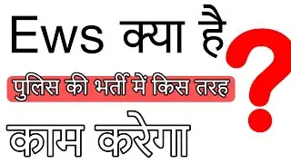 ews क्या है || EWS कैसे बनवाए