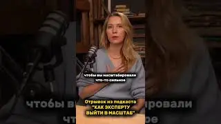 ПРОЯВЛЕННОСТЬ - ЭТО ВАШИ ДЕНЬГИ! #деньги #рек #рекомендации #коуч #наставник #shorts #бизнес #доход
