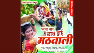 Bhalata Bhav Khas Hai Mathwali