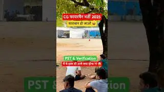 CG fireman physical date 2025 | When will the physical of CG fireman be held? | When will the phy...