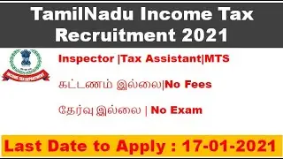 தமிழ்நாடு வருமான வரி துறையில் வேலைவாய்ப்பு 2021 | Tamilnadu IncomeTax Recruitment Job 2021
