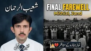 Honoring the Memory of Shuaib Ur Rehman | Mithial,Jand/Report on Attock Today News(ATN)
