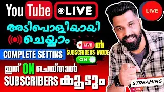 🔥 YouTube Live അടിപൊളിയായി ചെയ്യാം | Subscribers-Mode ON 🧲| How To Go Live On YouTube 😄
