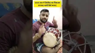 #kamalverma #dholakplayer #indianmusic #learnhowtoplaydholak #dholak #tabla #yputubeshorts #shorts