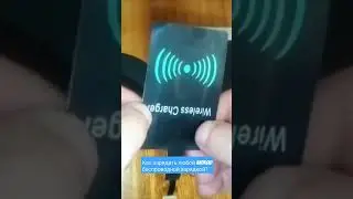 Как зарядить любой Android беспроводной зарядкой....