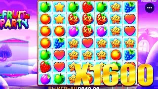 1600X Fruit Party! ЗАНОСЫ НЕДЕЛИ В КАЗИНО ОНЛАЙН