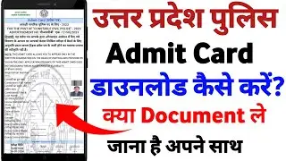 Uttar Pradesh Police 2024 Re-exam Admit Card Download kaise kare | Upp Admit Card Download error |