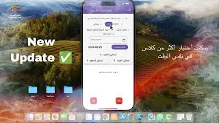 شرح تحديث التطبيق نظام حضور الطلاب في جامعة واسط